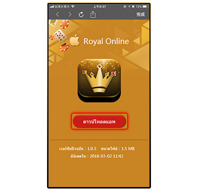 royal online iphone